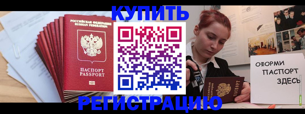 временная регистрация в квартире в Боготоле