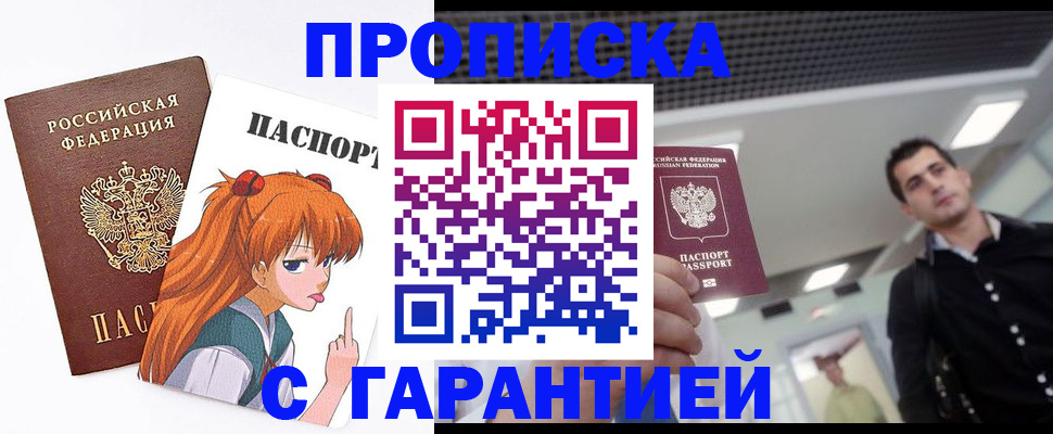 временная регистрация надежно в Боготоле