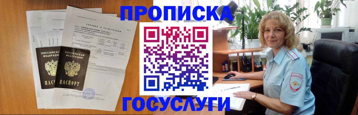 временная регистрация 2025 в Боготоле